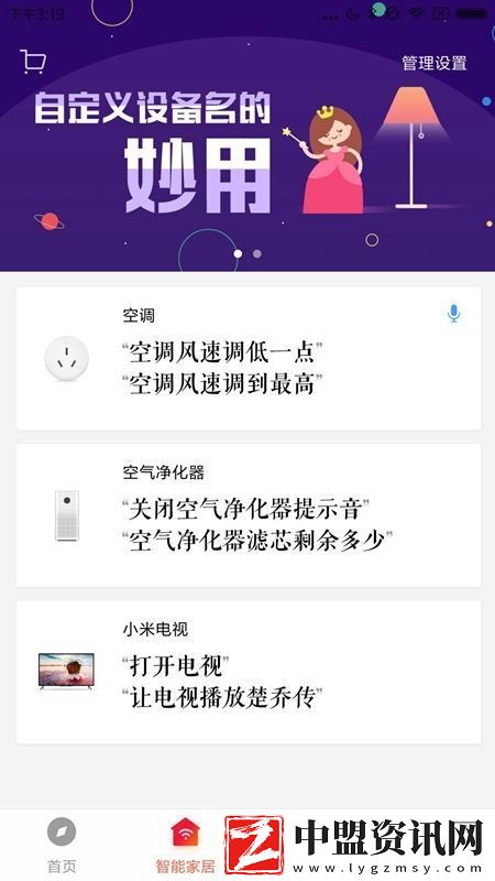 小米小愛音箱app最新版官方正版