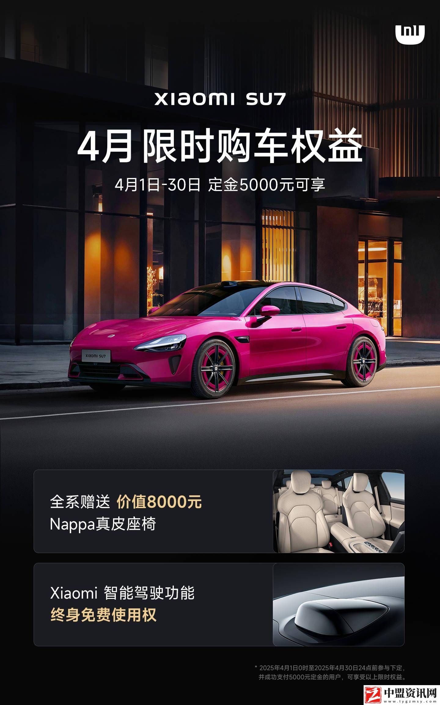 小米SU7