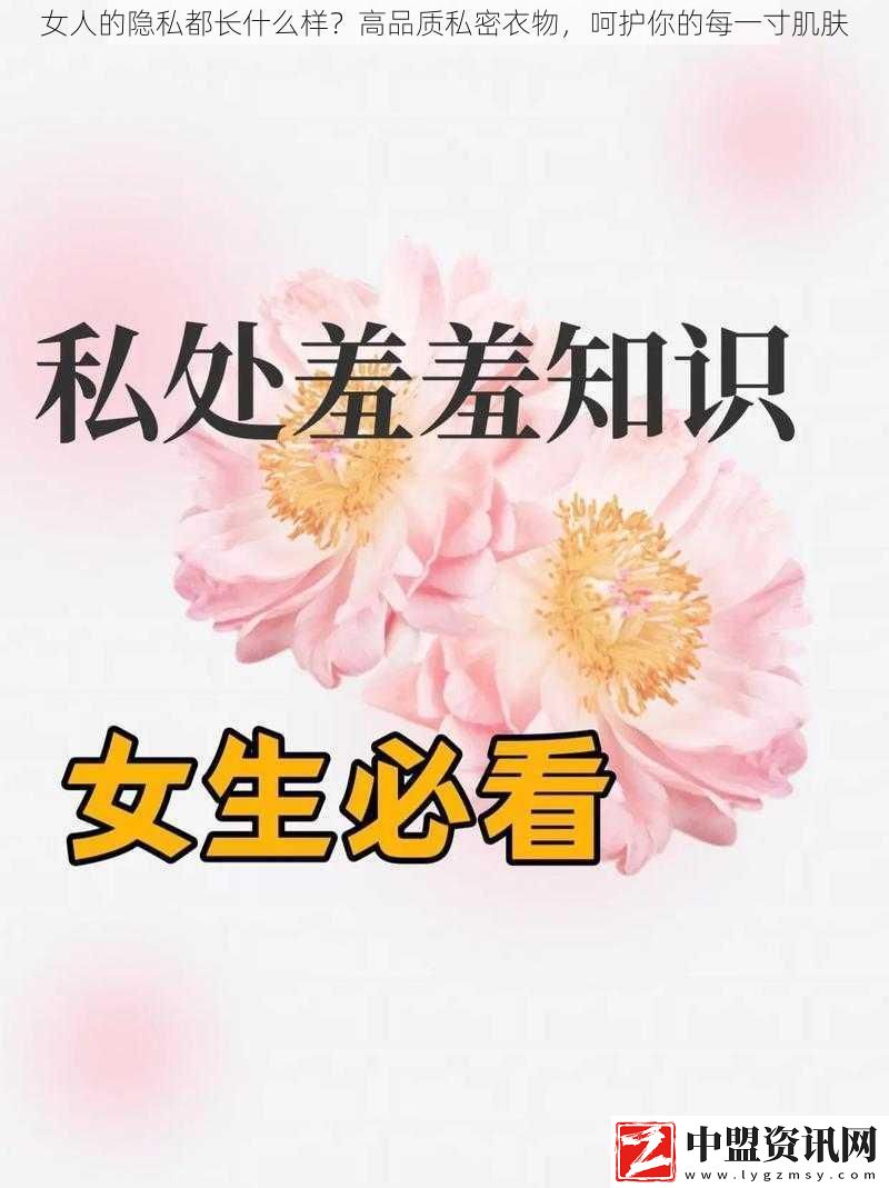 女人的隱私都長什么樣
