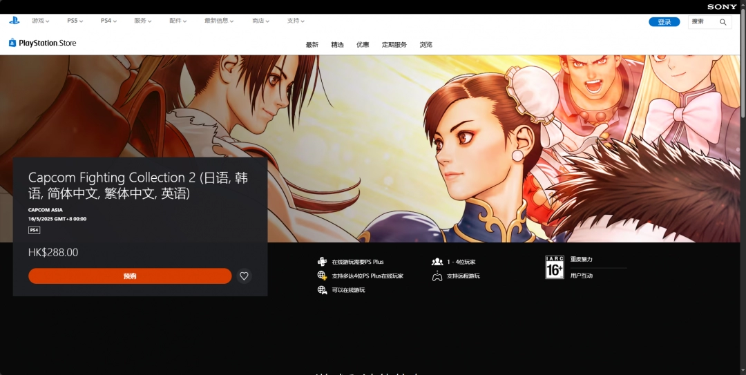 卡普空對(duì)戰(zhàn)格斗合集2發(fā)售日介紹