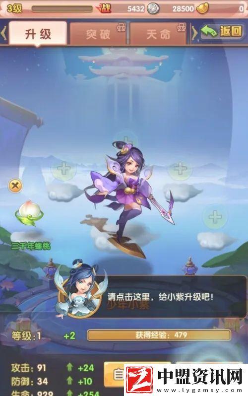 少年西游記怎么使用蟠桃升級神將