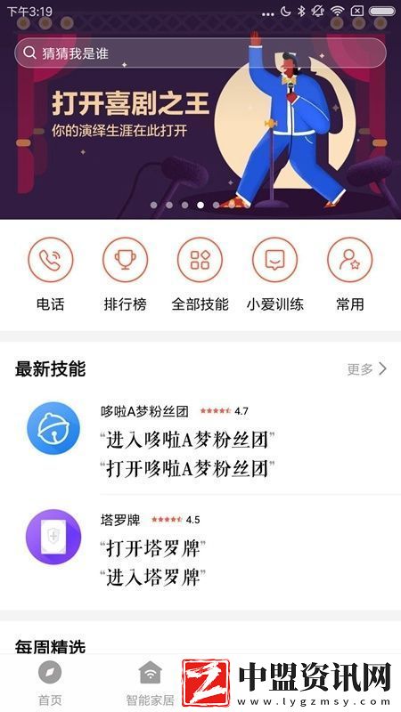 小米小愛音箱app最新版官方正版