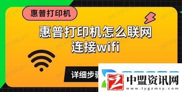 惠普打印機怎么聯(lián)網連接wifi