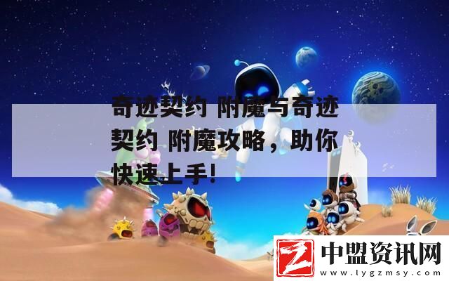 奇跡契約