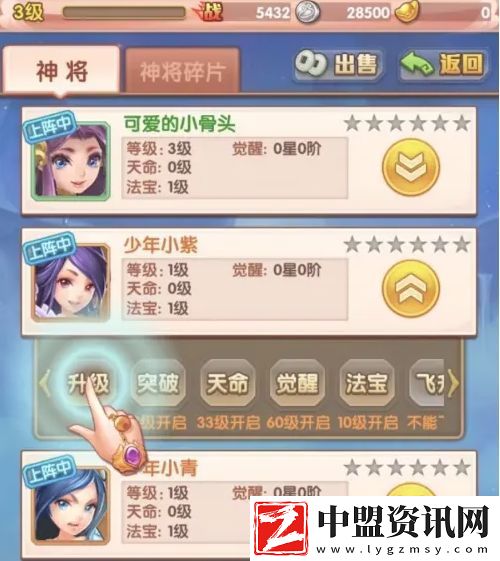 少年西游記怎么使用蟠桃升級神將