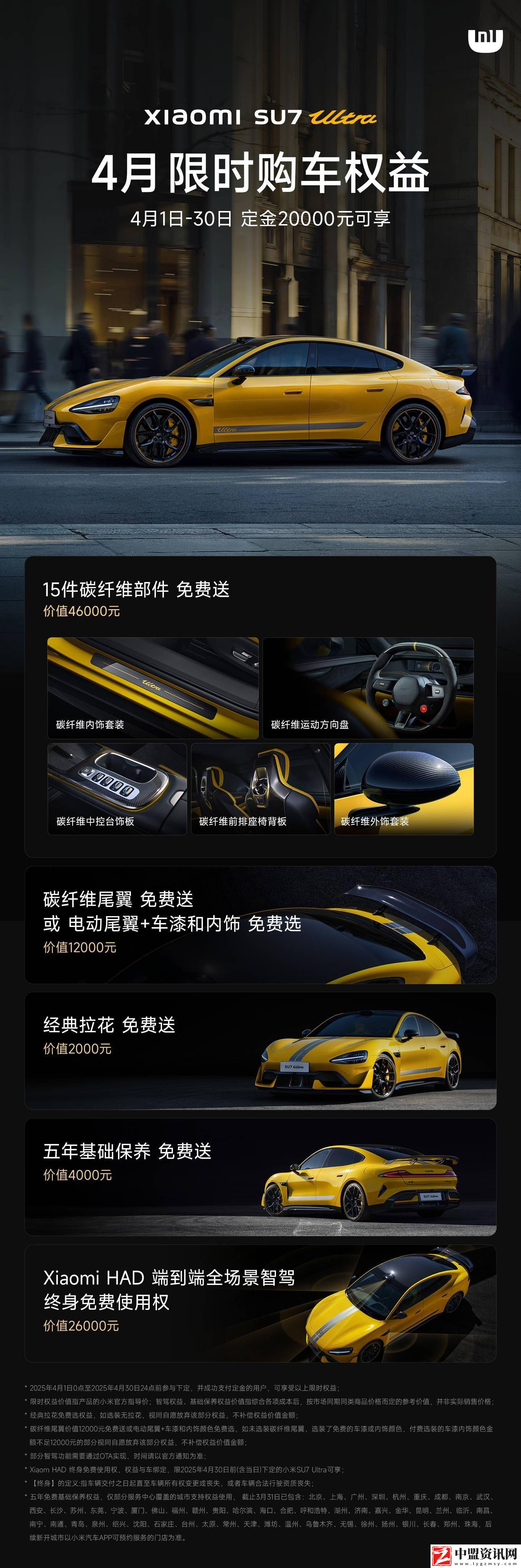 小米SU7-Ultra熱銷！4月購(gòu)車享9萬超值權(quán)益-限時(shí)延續(xù)至月底