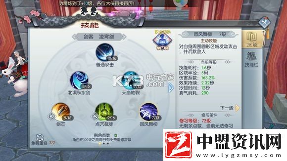 武林外傳手游劍客技能加點(diǎn)攻略