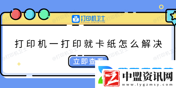 打印機(jī)一打印就卡紙?jiān)趺唇鉀Q
