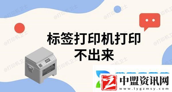標簽打印機打印不出來