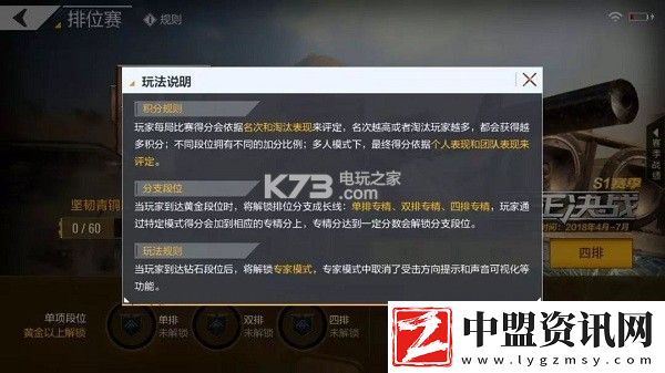 絕地求生全軍出擊決戰(zhàn)槍王S1排位賽規(guī)則