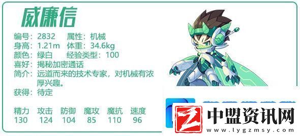 洛克王國(guó)威廉信技能是什么