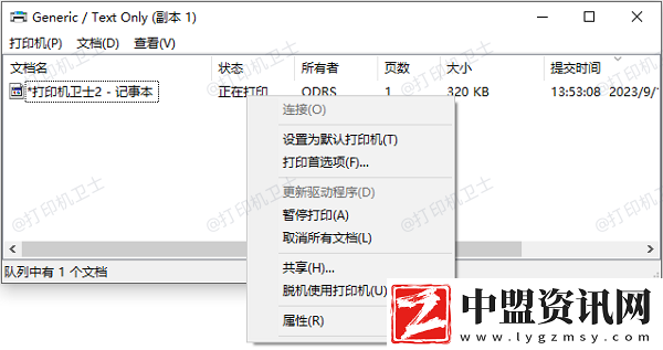 一個文檔被掛起無法打印如何解決