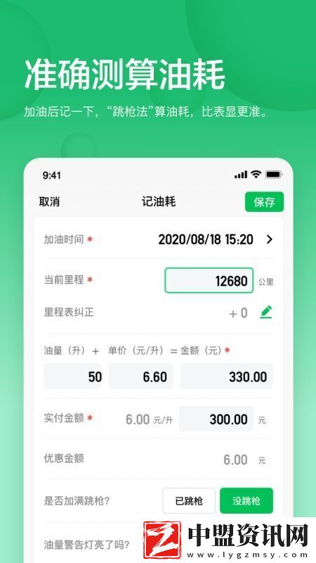 小熊油耗app2025官方版下載功能菜單