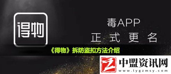 得物防盜扣怎么拆