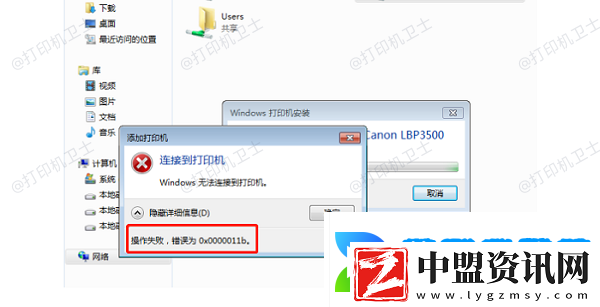 0x0000011b解決共享打印機(jī)