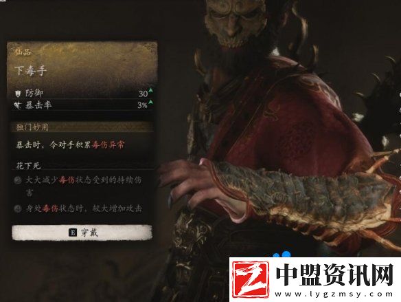 黑神話悟空下毒手?怎么獲得