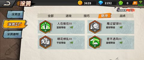 街頭籃球3級涂鴉怎么得
