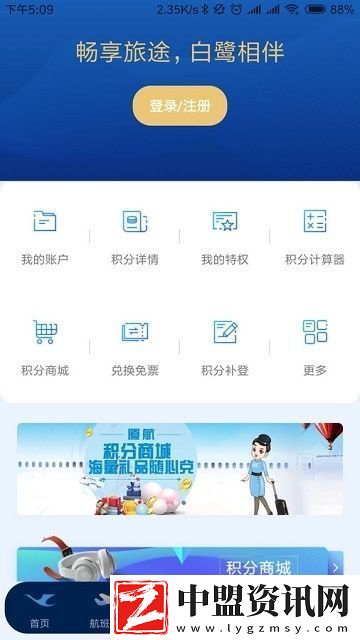 廈門航空訂票app手機版極速版