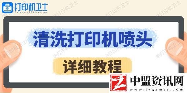 怎么清洗打印機(jī)噴頭-詳細(xì)教程