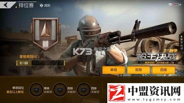 絕地求生全軍出擊決戰(zhàn)槍王S1排位賽規(guī)則