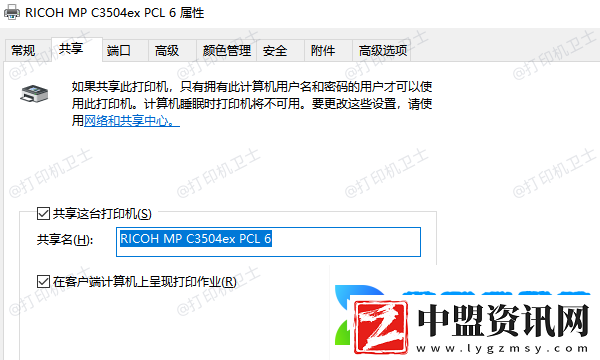 如何共享打印機給另一臺電腦