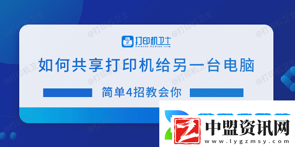 如何共享打印機給另一臺電腦