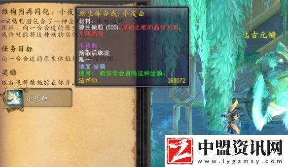 魔獸世界小夜曲坐騎怎么獲得