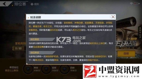 絕地求生全軍出擊決戰(zhàn)槍王S1排位賽規(guī)則