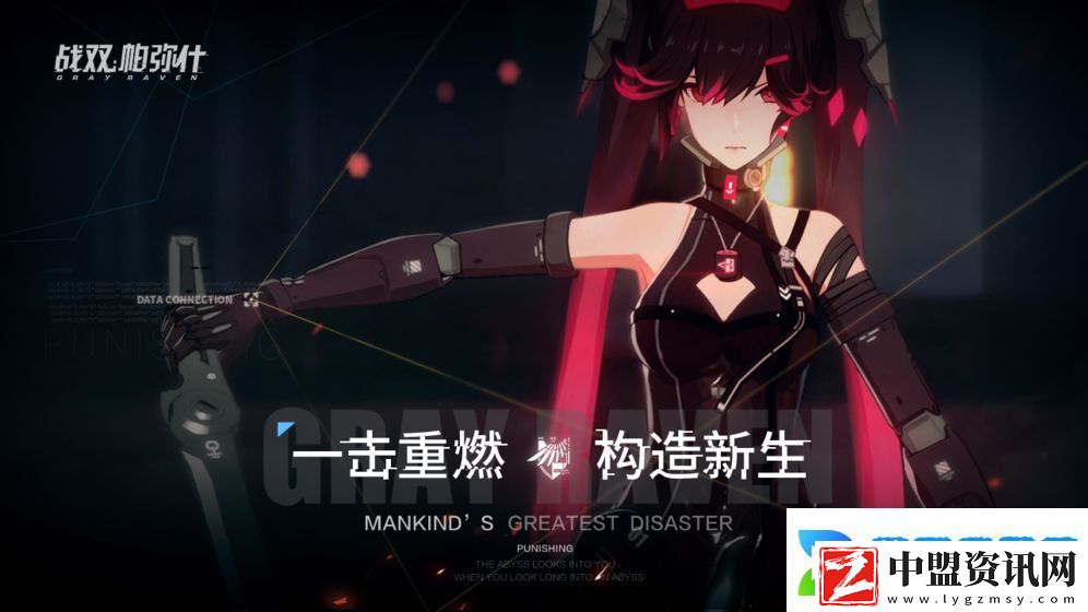 戰(zhàn)雙帕彌什手游app末世科幻題材的3D動作手游戰(zhàn)雙帕米什下載