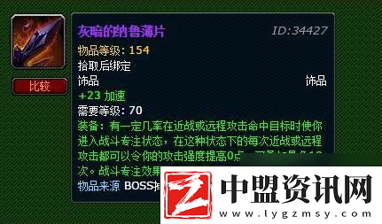 70級獵人飾品排名