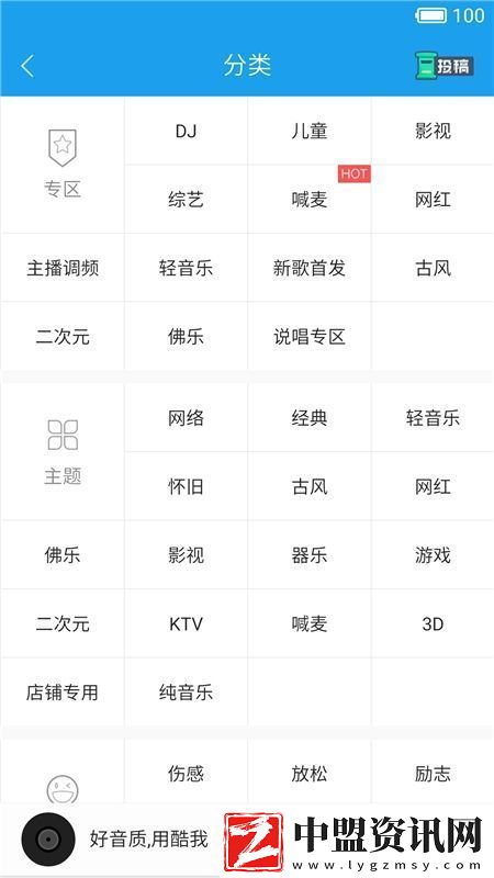 酷我音樂電視版本功能菜單