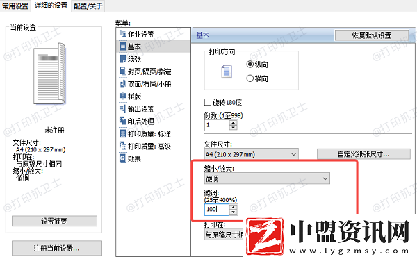 打印機如何縮小打印5個方法教會你