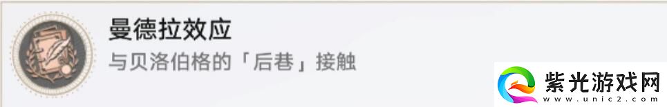 崩壞星穹鐵道曼德拉效應(yīng)成就怎么獲取