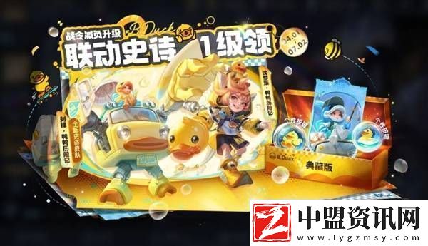 王者榮耀S39賽季啟航！新英雄空空兒攜小黃鴨聯(lián)動(dòng)皮膚來(lái)襲