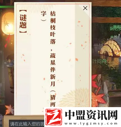 逆水寒手游佳夕又逢君燈謎答案大全