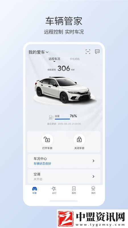 東風(fēng)本田智導(dǎo)互聯(lián)app官方正版秒開無廣告