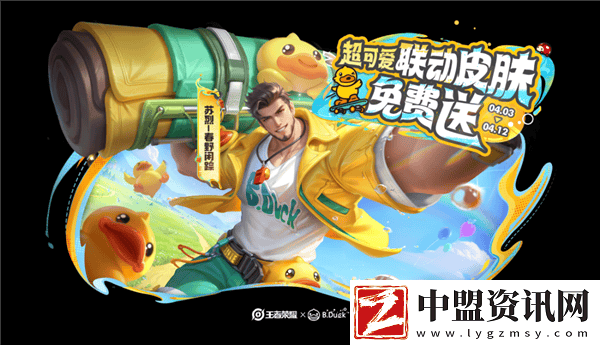 王者榮耀S39賽季啟航！新英雄空空兒攜小黃鴨聯(lián)動(dòng)皮膚來(lái)襲