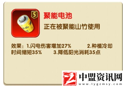 植物大戰(zhàn)僵尸2聚能電池滿級屬性詳細(xì)一覽