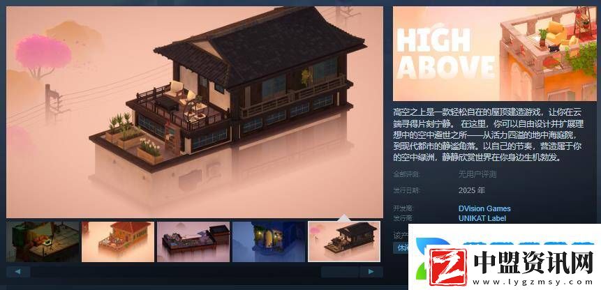 高空之上Steam頁面亮相