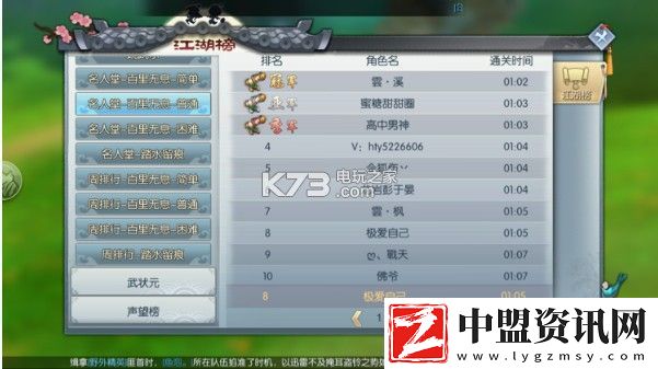 武林外傳手游百里無息困難攻略