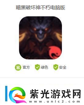 暗黑破壞神不朽電腦能玩嗎