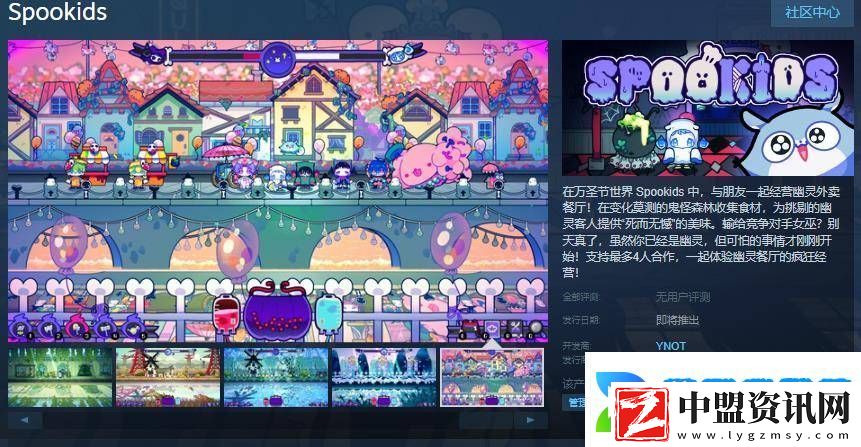 Spookids登陸Steam