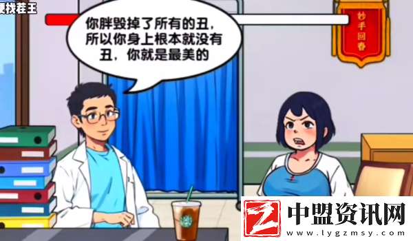 爆梗找茬王美式男醫(yī)通關(guān)方法一覽