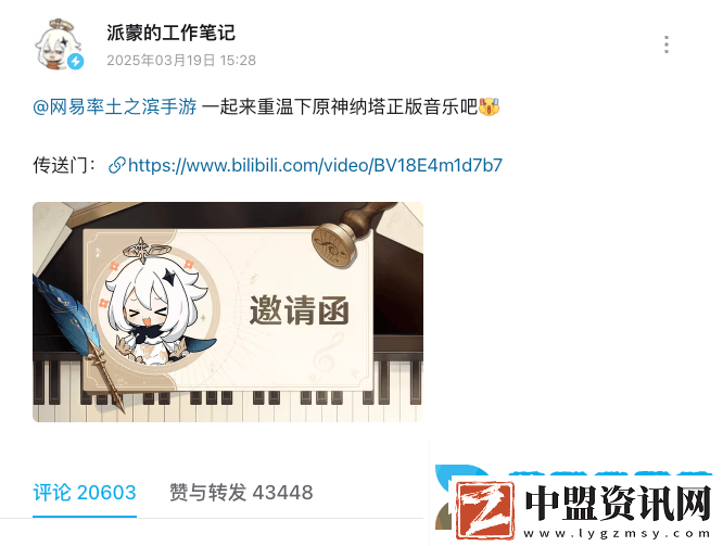 率土之濱被指抄襲原神音樂