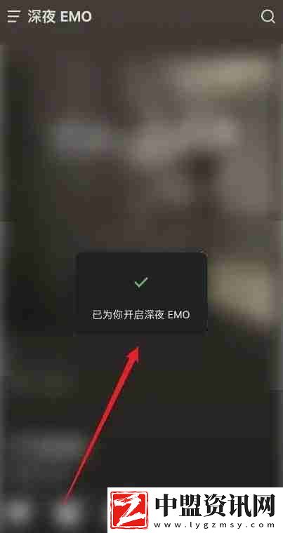 汽水音樂emo模式怎么開啟