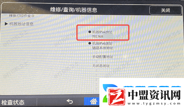 如何查找打印機的ip地址