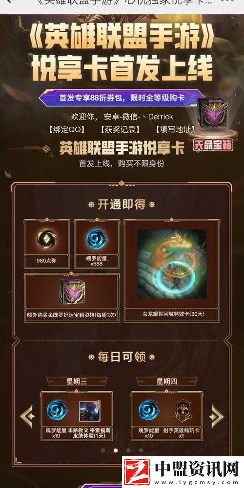 英雄聯(lián)盟手游悅享卡