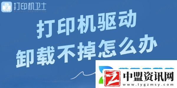 打印機驅動卸載不掉怎么辦
