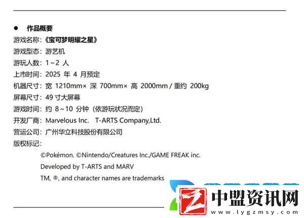 寶可夢明耀之星重磅來襲
