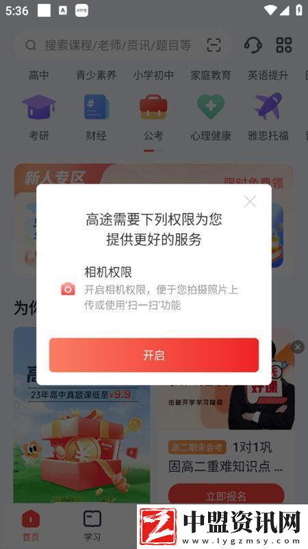 高途跟誰(shuí)學(xué)app官方版功能菜單
